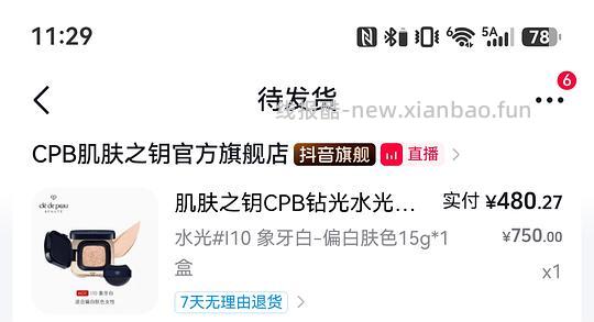 cpb气垫480两只 - 线报酷