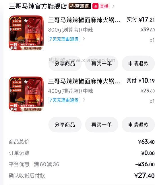 简单作业三哥马辣辣椒粉 - 线报酷