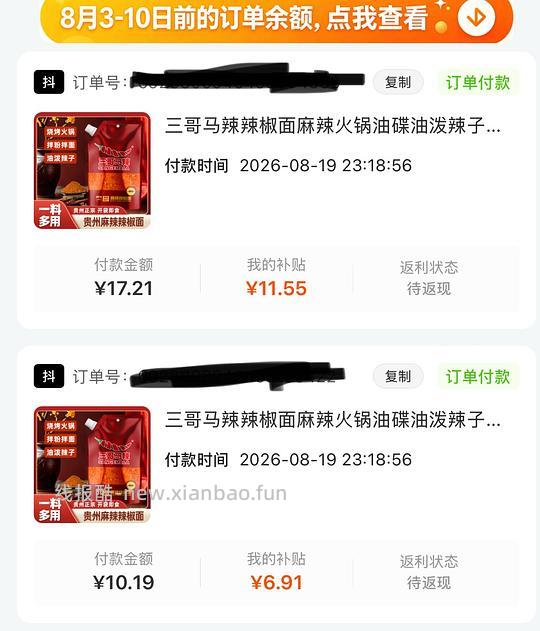 简单作业三哥马辣辣椒粉 - 线报酷