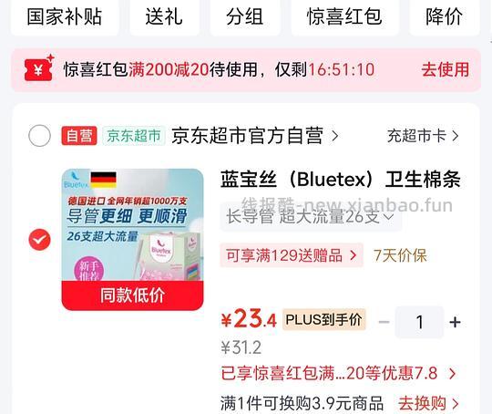 蓝宝丝23 26根超大流量 - 线报酷