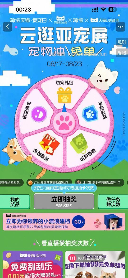 淘宝搜 云逛亚宠展 - 线报酷