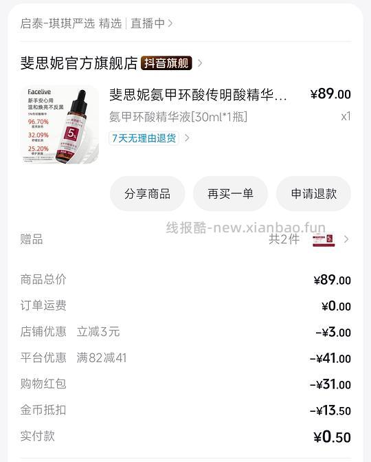 斐思妮氨甲环酸精华液 0.5 入手 - 线报酷