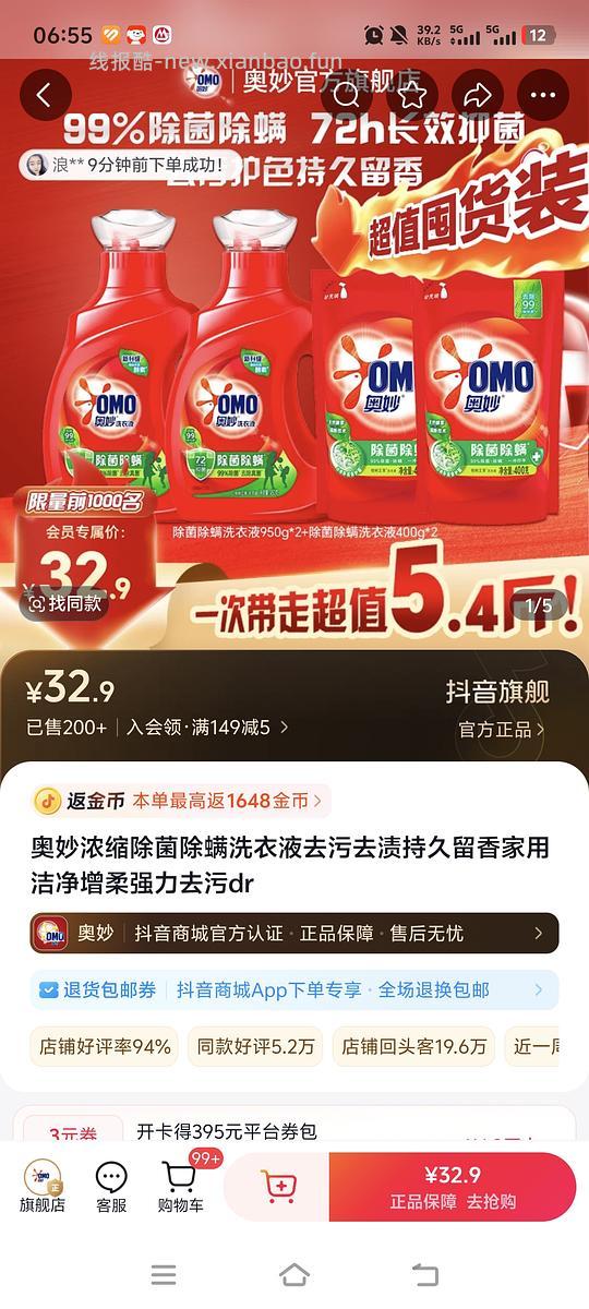 刷券刚需价奥妙洗衣液2.85一斤 - 线报酷