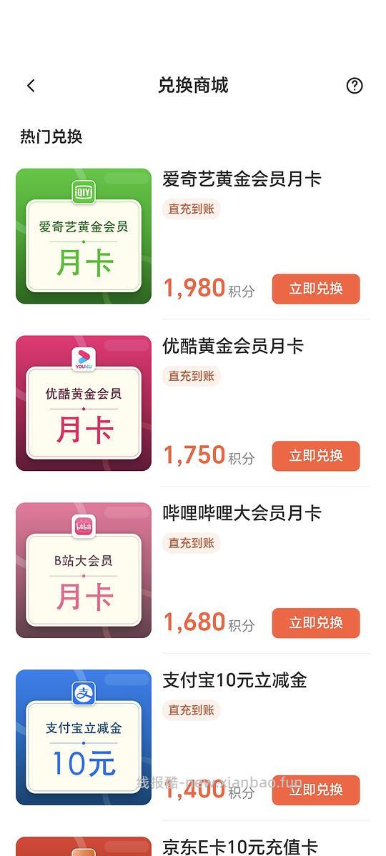 豆瓣积分商城兑换视频会员月卡和zfb立减金 - 线报酷