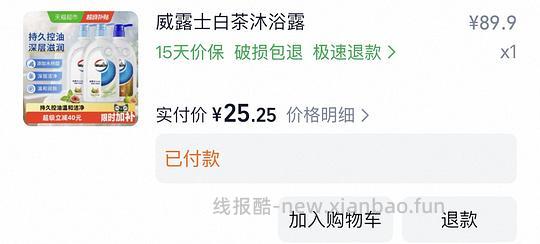 7r/瓶 500ml威露士沐浴露 - 清风线报