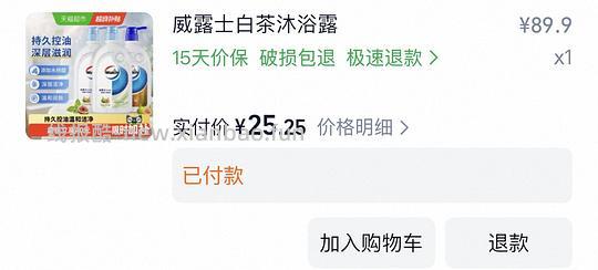 7/瓶500ml 威露士沐浴露 - 线报酷