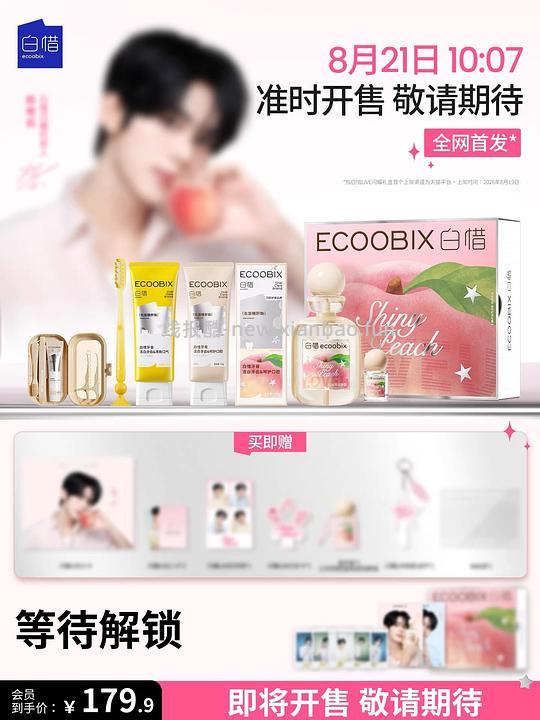 白惜 蜜桃乌龙闪耀美白礼盒 牙膏漱口水 好价169 - 清风线报