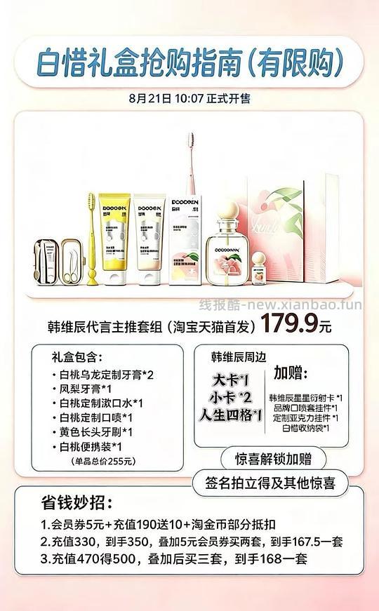 白惜 蜜桃乌龙闪耀美白礼盒 牙膏漱口水 好价169 - 清风线报