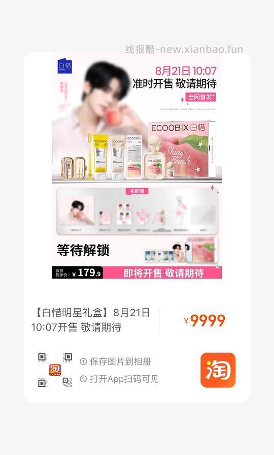 白惜 蜜桃乌龙闪耀美白礼盒 牙膏漱口水 好价169 - 清风线报