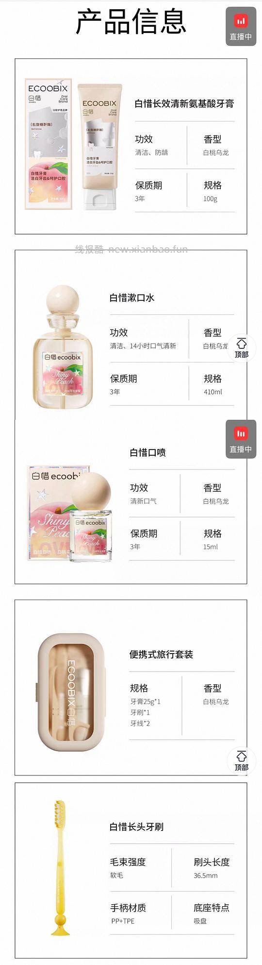 白惜 蜜桃乌龙闪耀美白礼盒 牙膏漱口水 好价169 - 清风线报