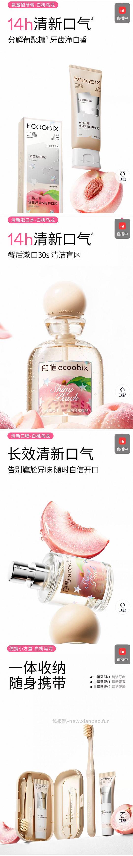 白惜 蜜桃乌龙闪耀美白礼盒 牙膏漱口水 好价169 - 清风线报