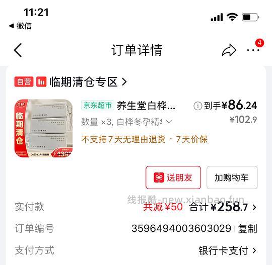 简单作业，养生堂临期精华 - 线报酷