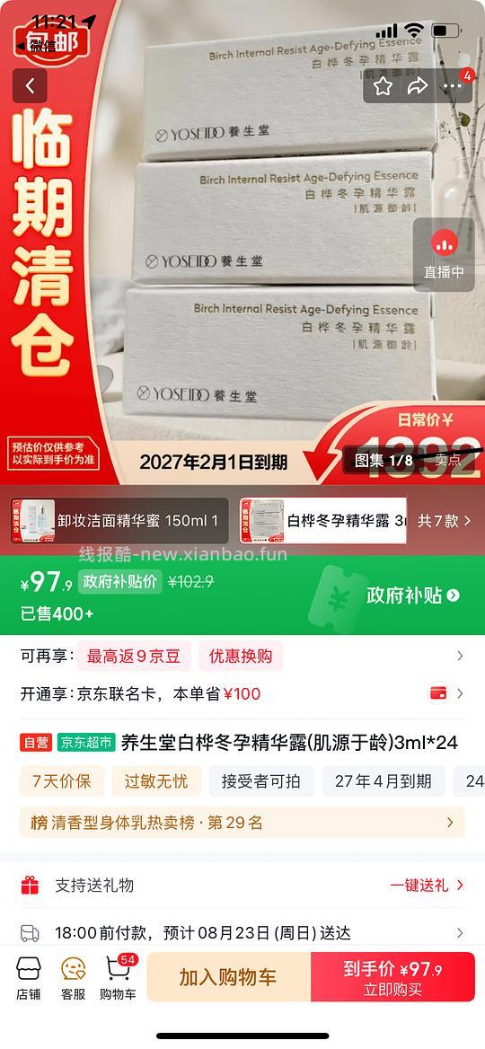 简单作业，养生堂临期精华 - 线报酷