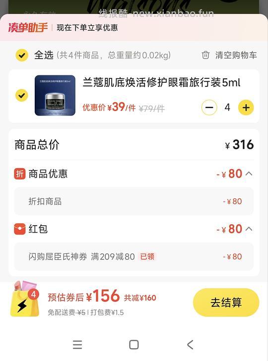 兰蔻小黑瓶眼霜 - 线报酷