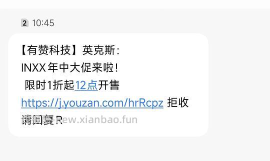 inxx英克斯衣服年终大促 - 线报酷