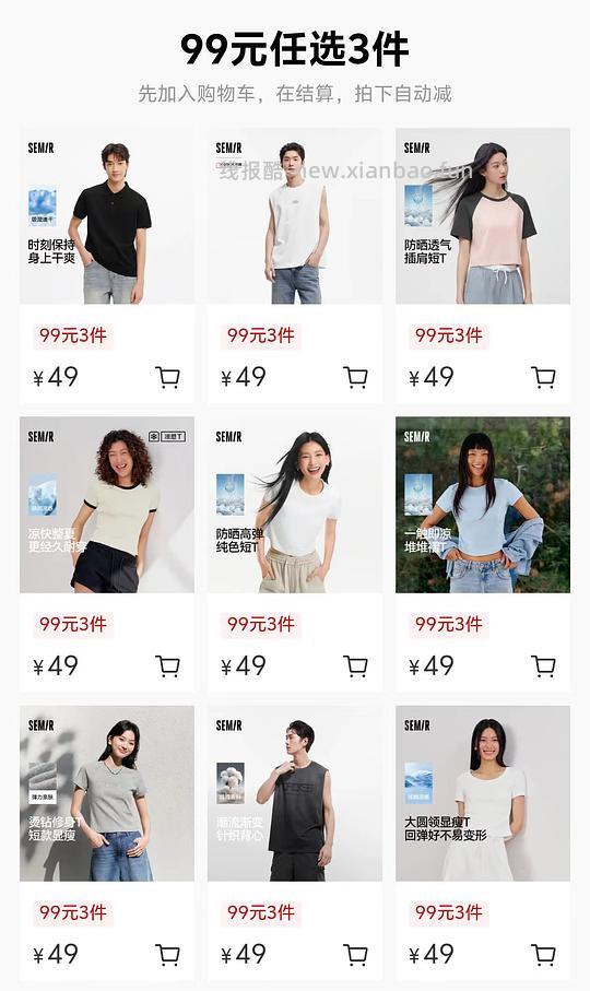森马99选3件 - 线报酷