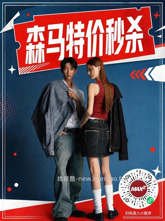 森马99选3件 - 线报酷