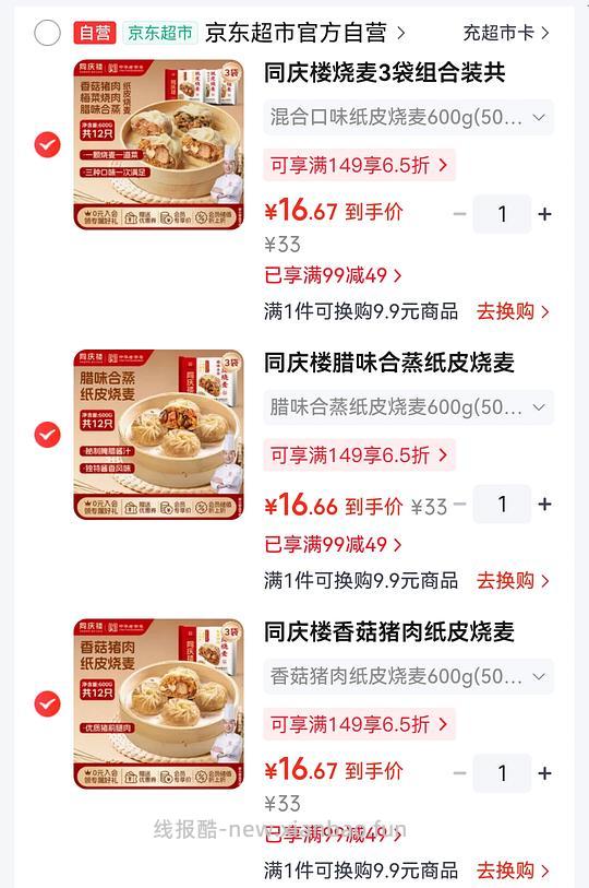 5.1/袋的同庆楼烧麦 - 线报酷