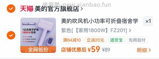 美的负离子吹风机💰59 - 线报酷