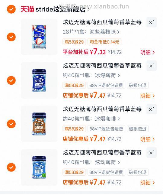 炫迈无糖薄荷口香糖任选4💰29 - 线报酷