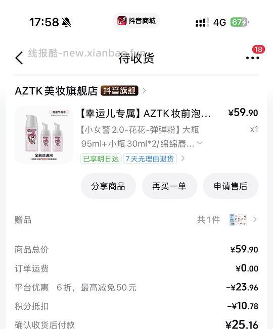 aztk妆前泡泡精华95ml+2瓶30ml+唇泥 21左右 - 线报酷