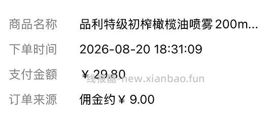 刷券 品利橄榄油喷雾 200ml×2，20.8 - 线报酷