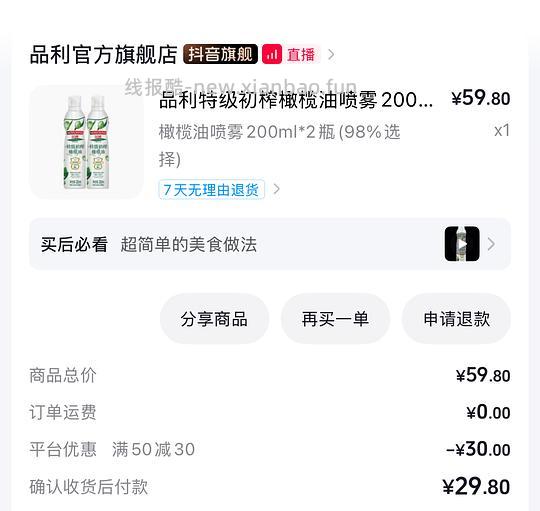 刷券 品利橄榄油喷雾 200ml×2，20.8 - 线报酷