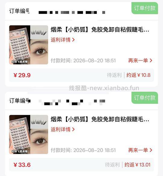 3.7四盒烟柔假睫毛 - 线报酷