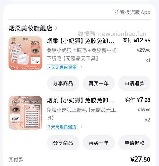 3.7四盒烟柔假睫毛 - 线报酷