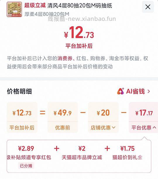 清风抽纸0.6r一包 - 线报酷