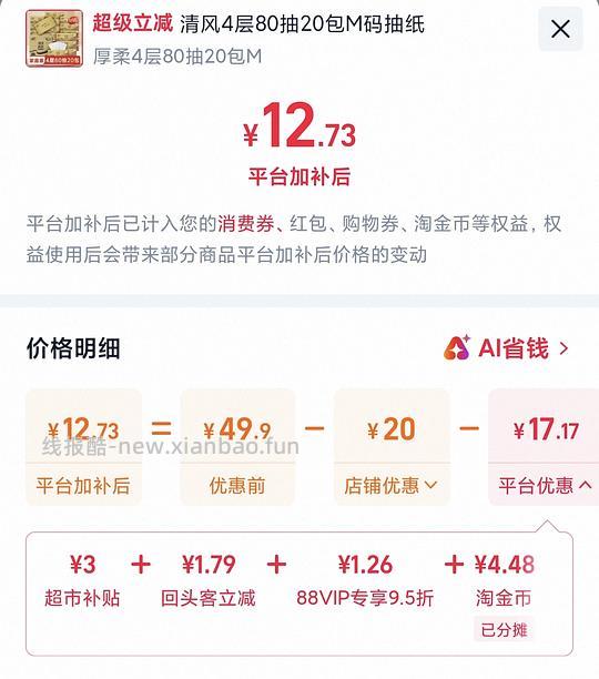 清风抽纸0.6r一包 - 线报酷