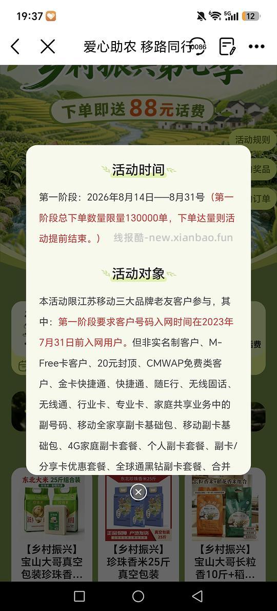 江苏移动可以12买25斤米或5L油或者牛奶等 - 线报酷