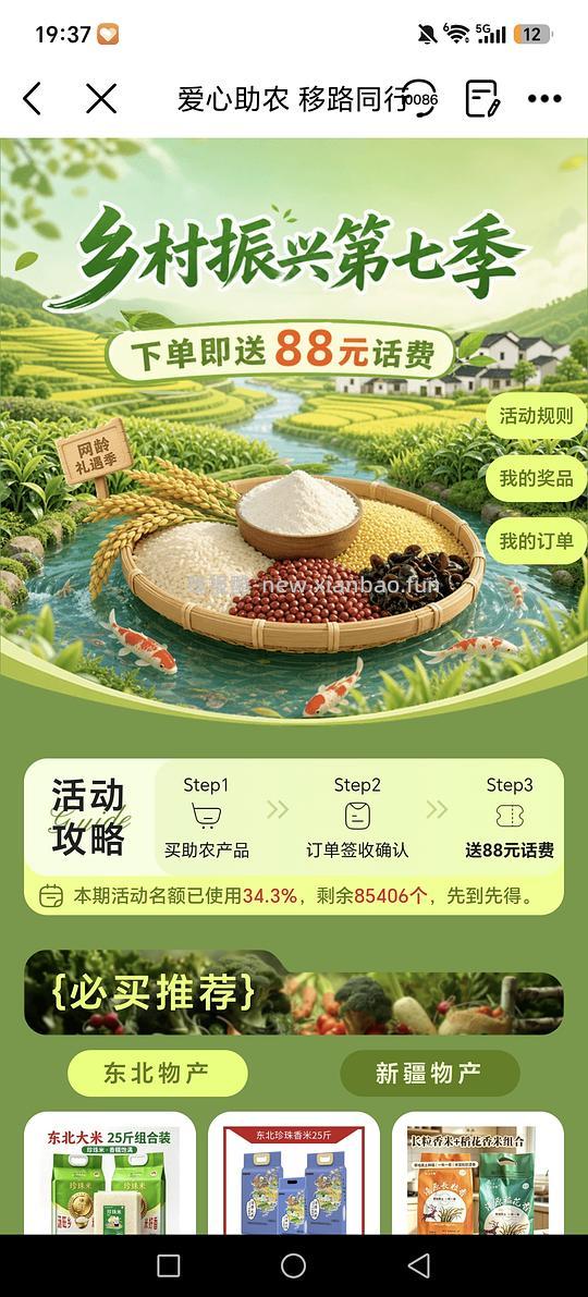 江苏移动可以12买25斤米或5L油或者牛奶等 - 线报酷