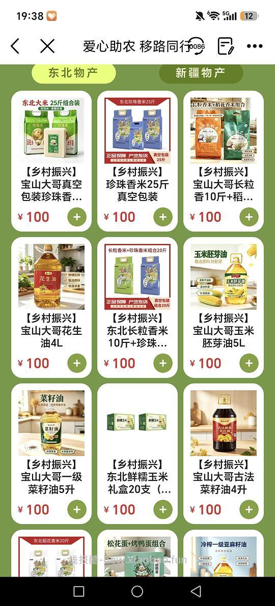 江苏移动可以12买25斤米或5L油或者牛奶等 - 线报酷