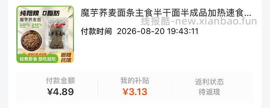 1.7买五包荞麦面 - 线报酷
