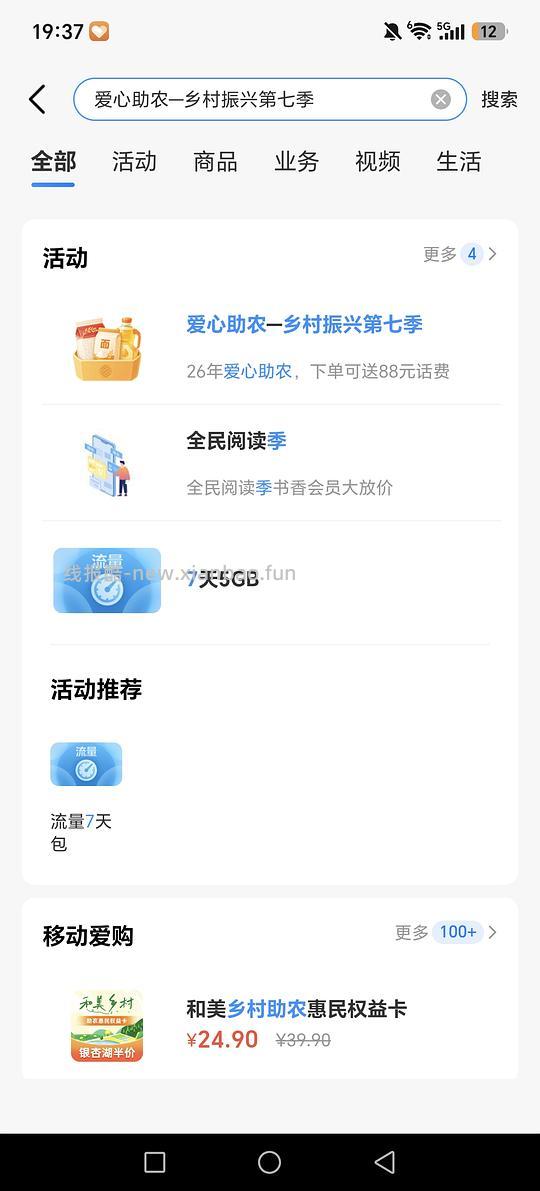 江苏移动可以12买25斤米或5L油或者牛奶等 - 线报酷