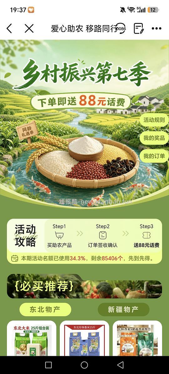 江苏移动可以12买25斤米或5L油或者牛奶等 - 线报酷