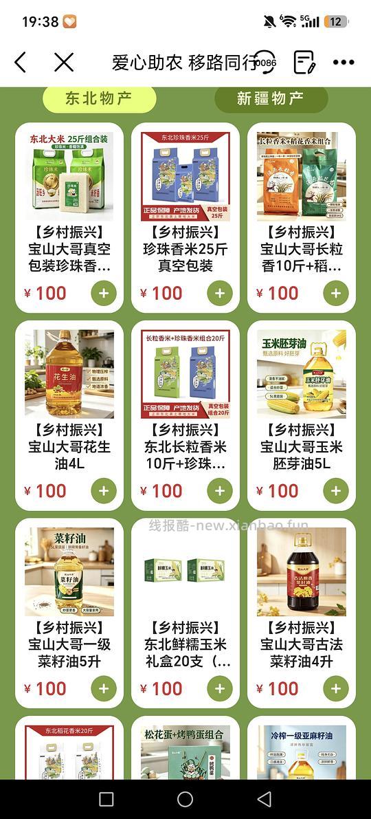江苏移动可以12买25斤米或5L油或者牛奶等 - 线报酷