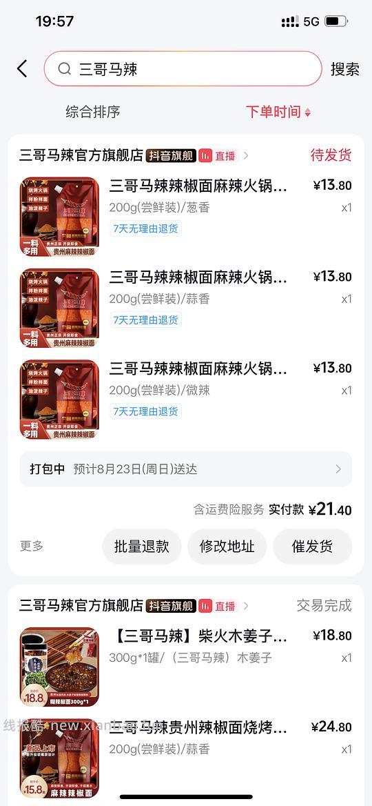 好吃的贵州辣椒面2.28元/200g - 线报酷