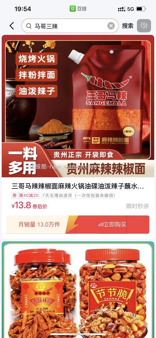 好吃的贵州辣椒面2.28元/200g - 线报酷