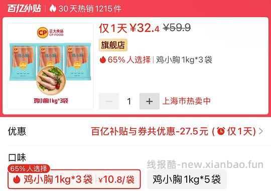 正大鸡小胸5.2r/斤 - 线报酷 正大鸡小胸5.2r/斤 - 线报酷