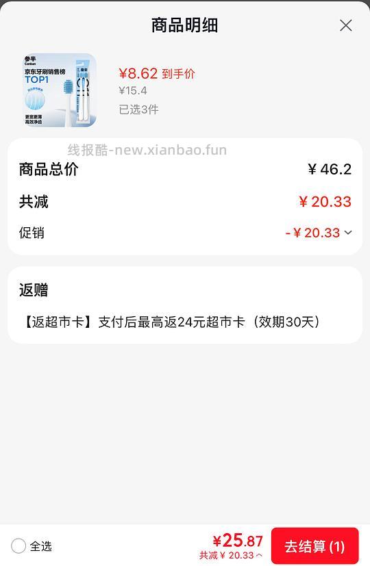 0.9?参半c11牙刷6支，简单老作业 - 清风线报