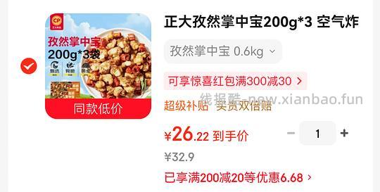 7.7r一袋正大孜然掌中宝 - 线报酷 7.7r一袋正大孜然掌中宝 - 线报酷