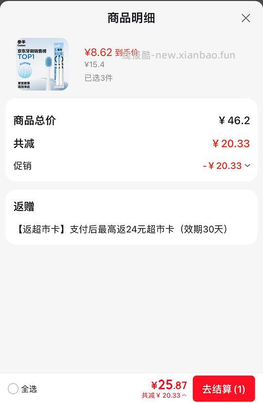 0.9💰参半c11牙刷6支,简单老作业 - 线报酷 0.9💰参半c11牙刷6支,简单老作业 - 线报酷