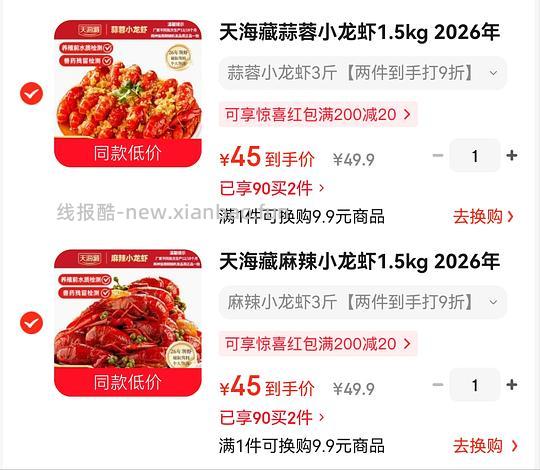 自营小龙虾 38.75r/3斤 - 线报酷 自营小龙虾 38.75r/3斤 - 线报酷