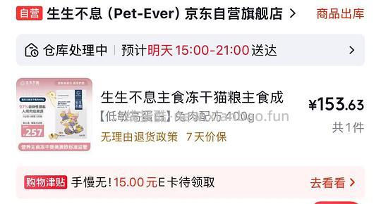 巨好价生生不息主食冻干400g,最低130。 - 线报酷 巨好价生生不息主食冻干400g,最低130。 - 线报酷