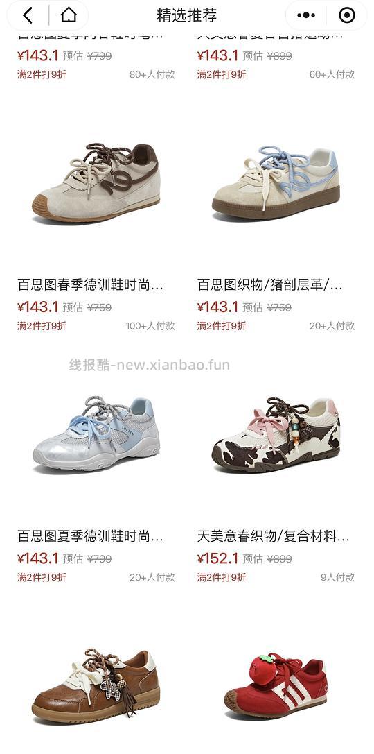 奥莱百丽女鞋1.5折,100起,27号结束、还有李宁、阿迪、曼妮芬、蕉下等等牌子 - 线报酷 奥莱百丽女鞋1.5折,100起,27号结束、还有李宁、阿迪、曼妮芬、蕉下等等牌子 - 线报酷