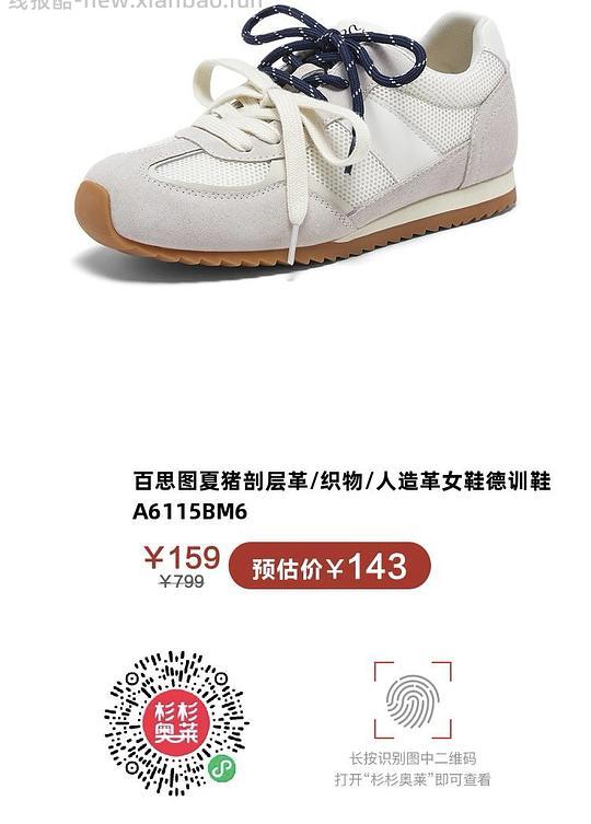 奥莱百丽女鞋1.5折,100起,27号结束、还有李宁、阿迪、曼妮芬、蕉下等等牌子 - 线报酷 奥莱百丽女鞋1.5折,100起,27号结束、还有李宁、阿迪、曼妮芬、蕉下等等牌子 - 线报酷