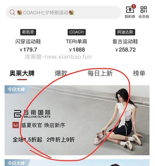 奥莱百丽女鞋1.5折，100起，27号结束、还有李宁、阿迪、曼妮芬、蕉下等等牌子 - 清风线报