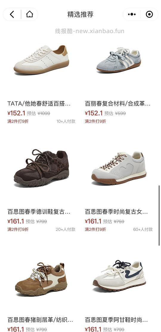 奥莱百丽女鞋1.5折,100起,27号结束、还有李宁、阿迪、曼妮芬、蕉下等等牌子 - 线报酷 奥莱百丽女鞋1.5折,100起,27号结束、还有李宁、阿迪、曼妮芬、蕉下等等牌子 - 线报酷